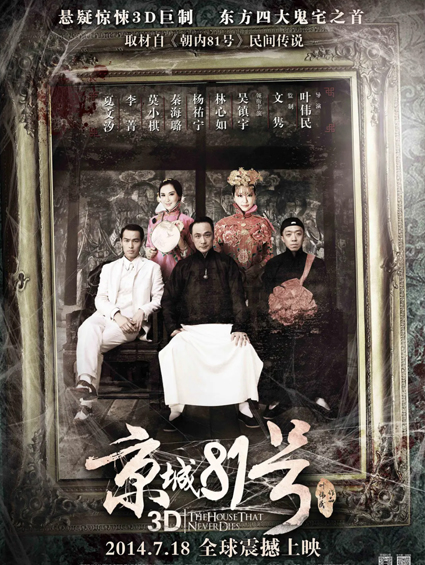 《京城81號》破四億創(chuàng  )紀錄 業(yè)內：觸動(dòng)了市場(chǎng)盲點(diǎn)