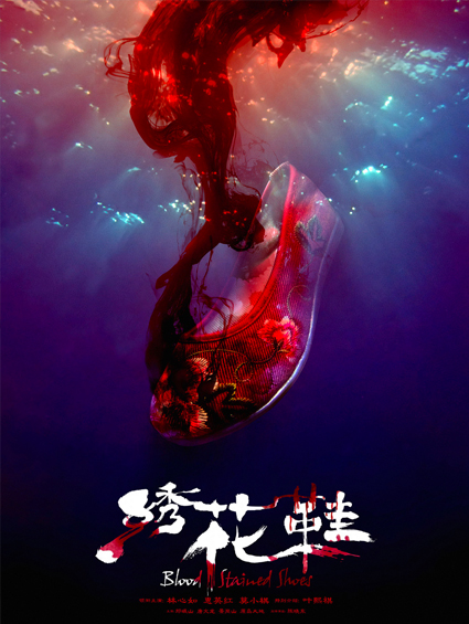 《繡花鞋》票房破3500萬(wàn) 躍居國產(chǎn)驚悚片亞軍