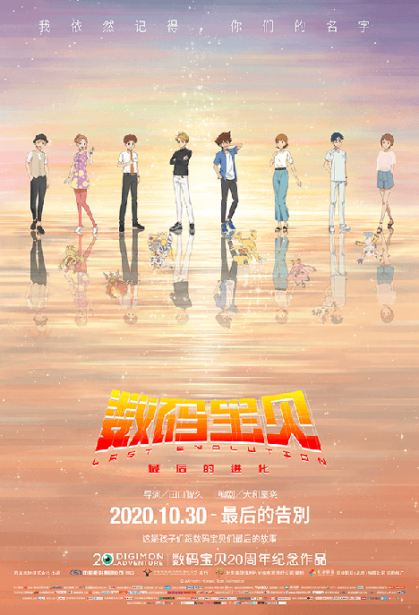 數碼寶貝：最后的進(jìn)化