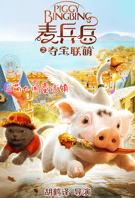 麥兵兵之奪寶聯(lián)