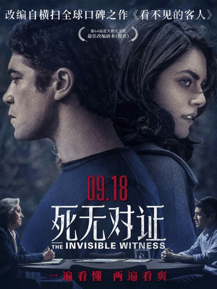 豆瓣8.4分《死無(wú)對證》9.18上映  懸疑力作呈現層層反轉