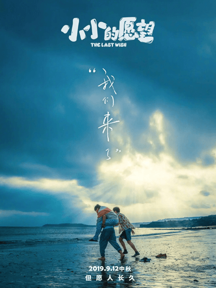 《小小的愿望》定檔中秋 三兄弟破解一處難題